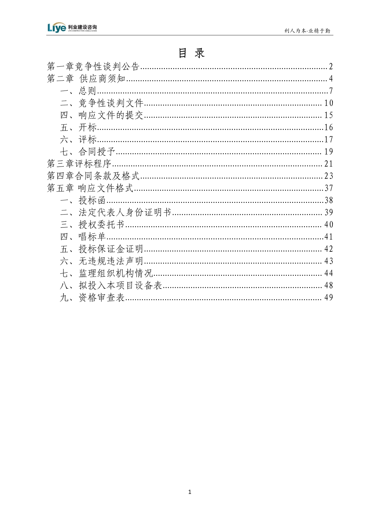 道路路面改造提升工程监理项目招标文件_第2页