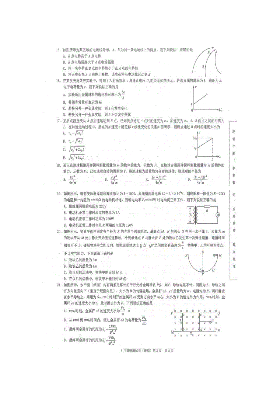 重庆市2020届高三下学期普通高等学校招生全国统一考试5月（二诊)调研测试卷理科综合试题含答案_第3页