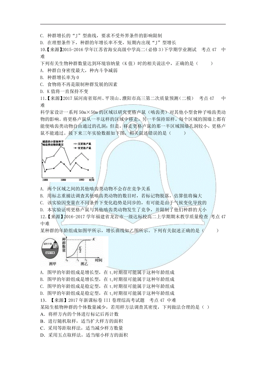 2019衡水名师原创生物专题卷：专题十四《种群和群落》_第3页
