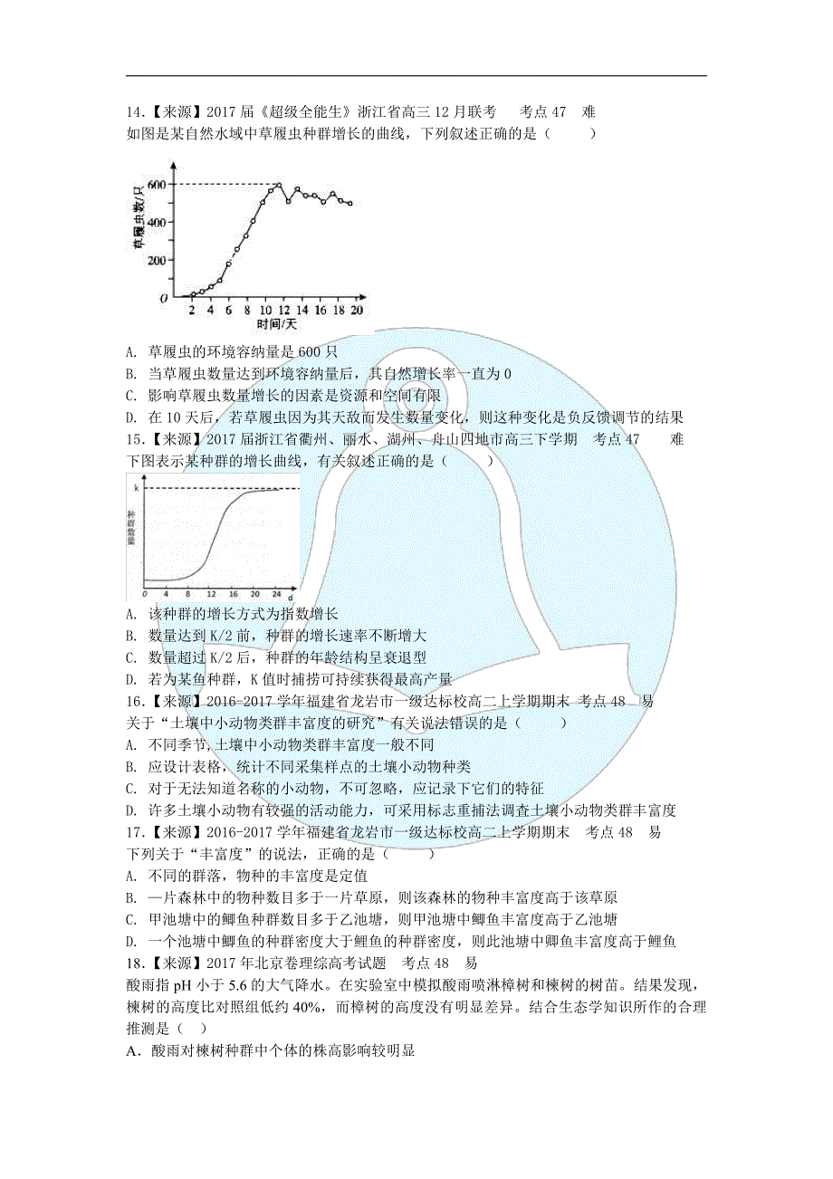 2019衡水名师原创生物专题卷：专题十四《种群和群落》_第4页