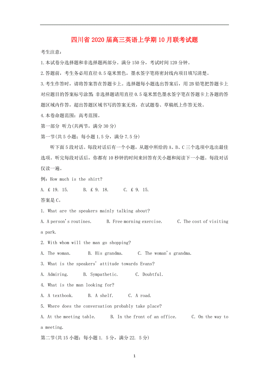 四川省2020届高三英语上学期月联考试题_第1页