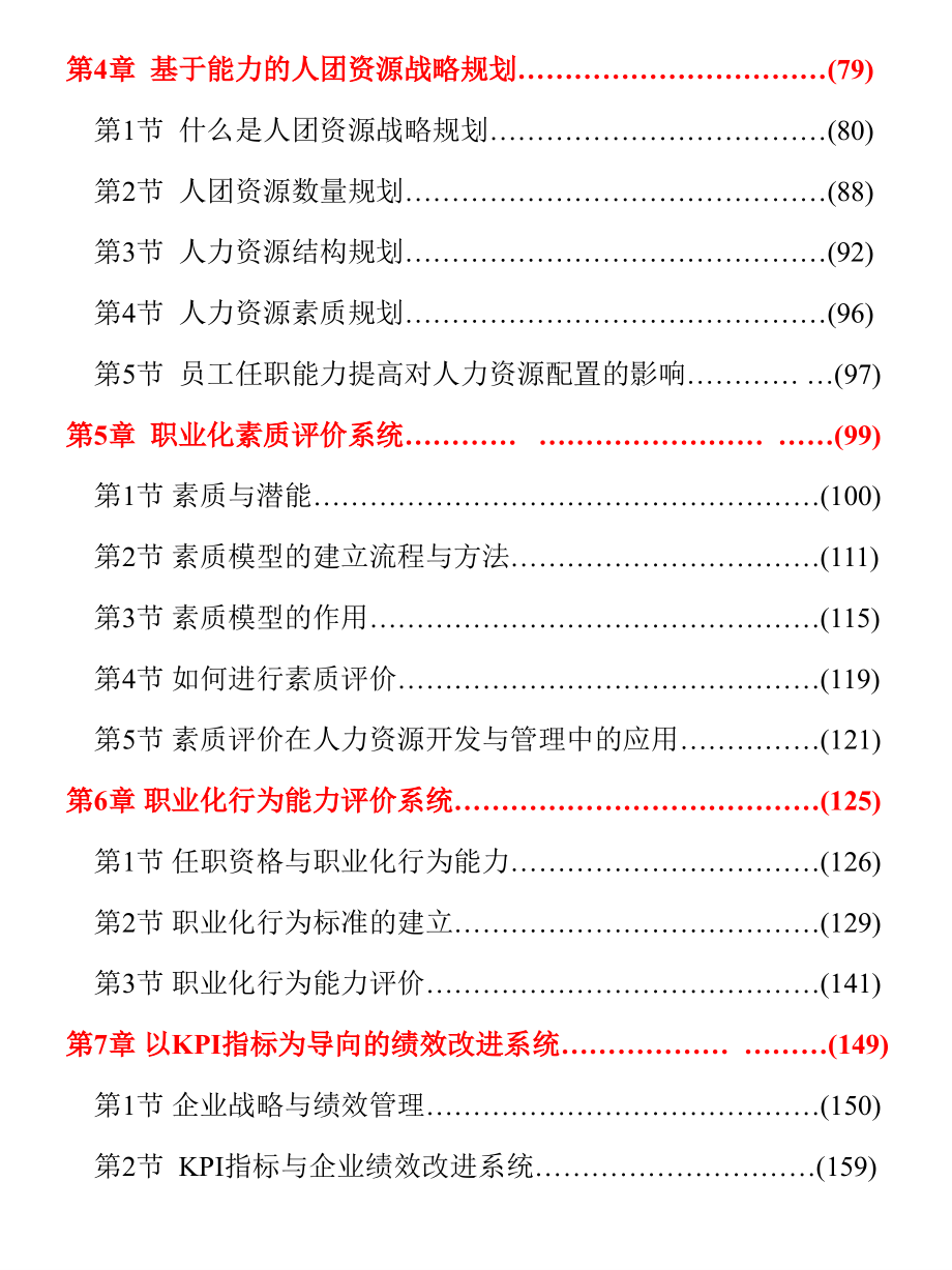 《精编》基于能力的人力资源管理_第2页