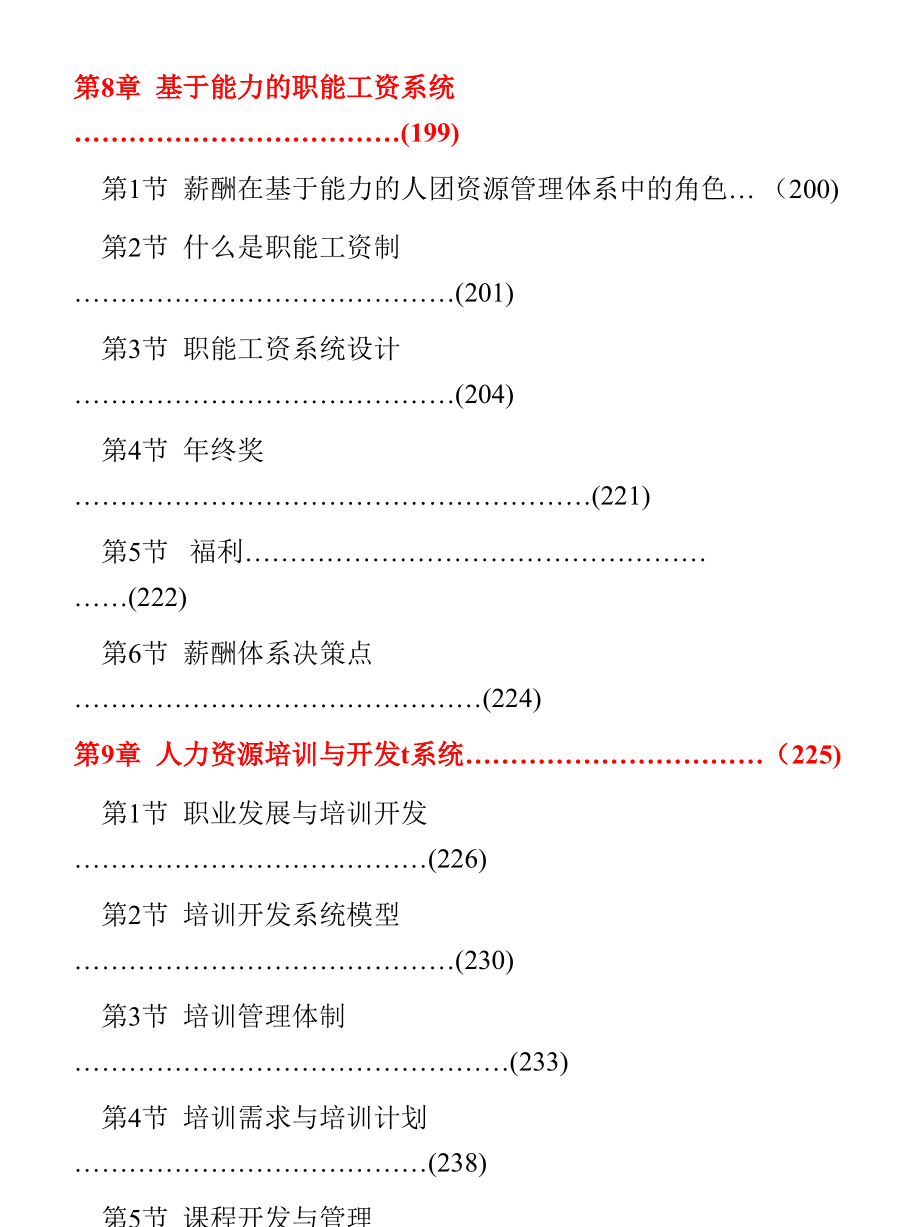 《精编》基于能力的人力资源管理_第3页