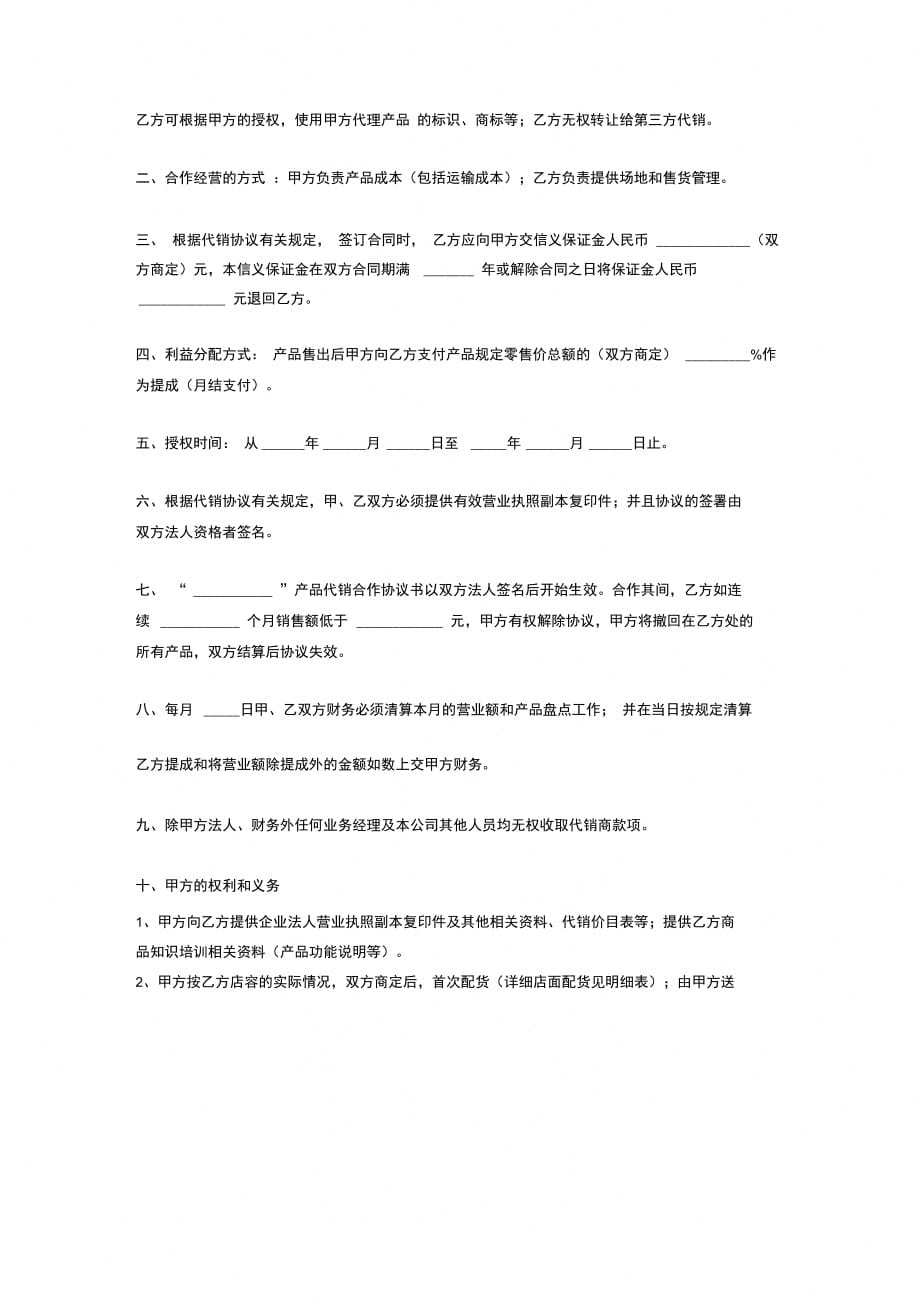 产品代销合作鲍鱼海参合同协议范本模板_第2页