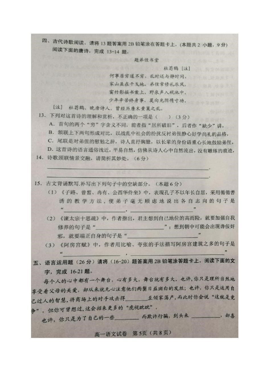 辽宁省辽阳市2019-2020学年高一下学期期中考试语文试题 PDF版含答案_第5页