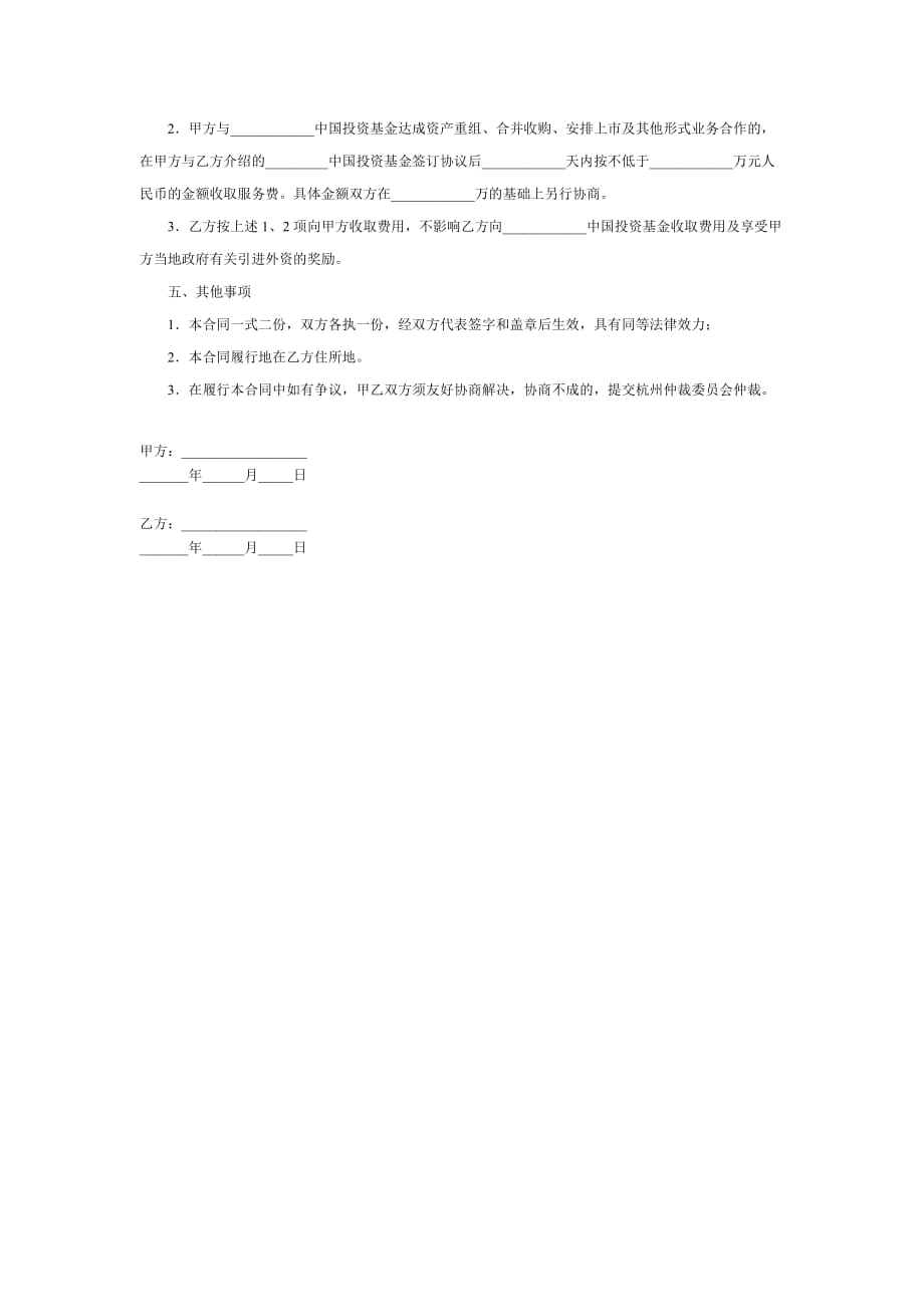 202X年法律服务合作协议书范本_第2页