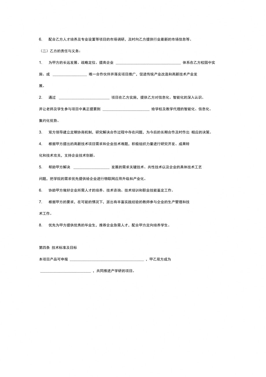 产学研项目合作合同协议范本模板_第3页