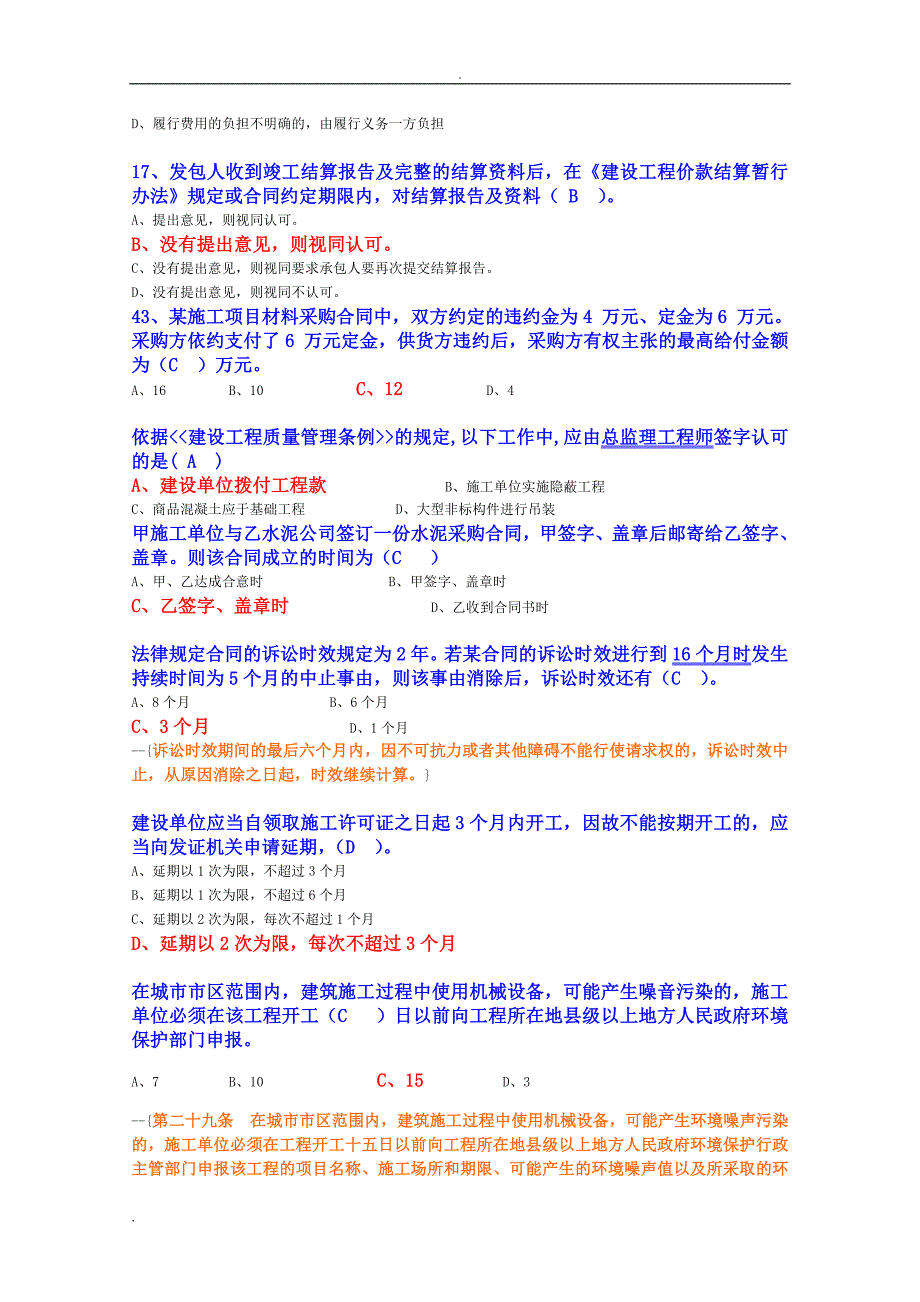 建设法规选择题(和答案)_第4页