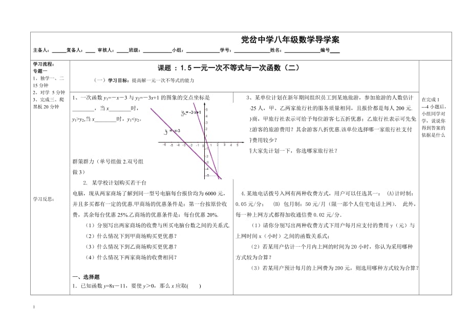 八下1.5一元一次不等式与一次函数（二）导学案研究报告_第1页