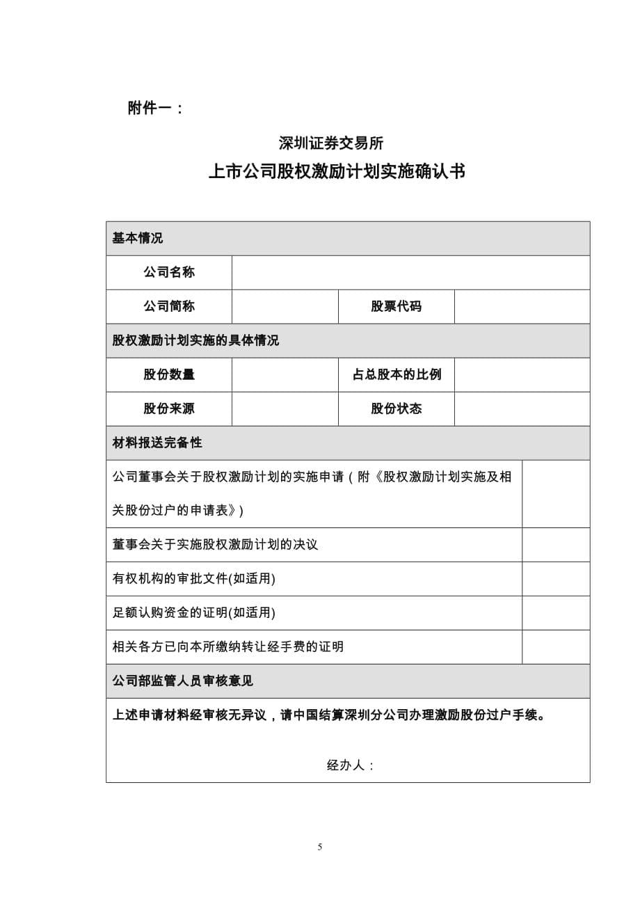 股权激励计划的实施_第5页