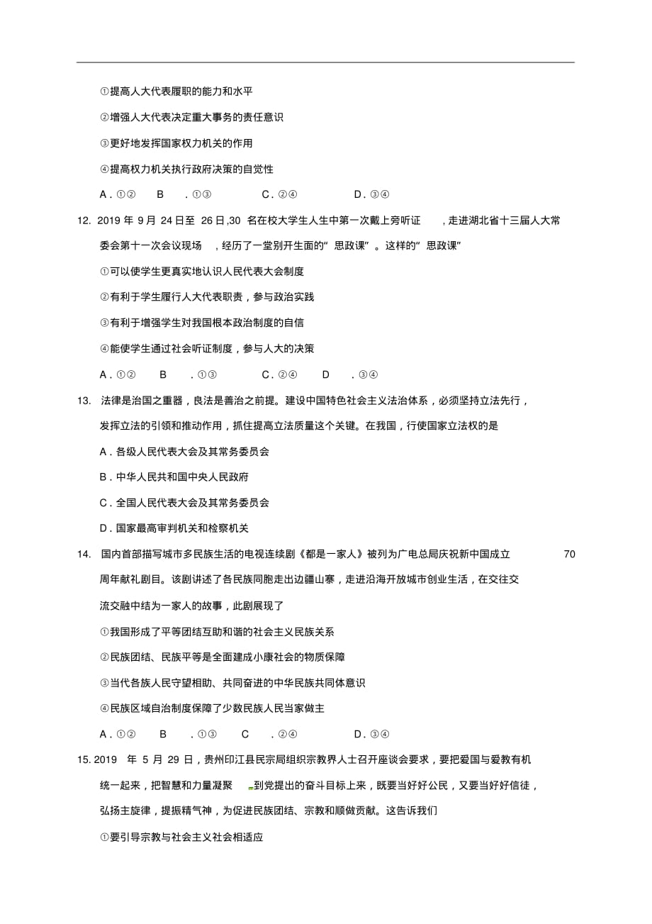 2019-2020学年山东省潍坊市高一5月阶段考试政治试题1（含解析）_第4页