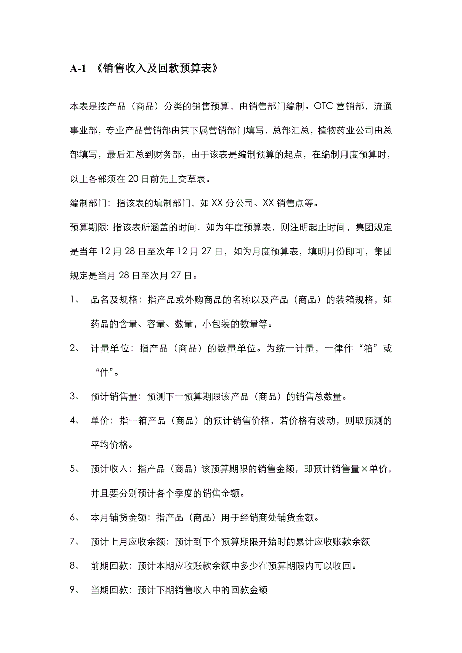 《精编》全面预算表2_第2页