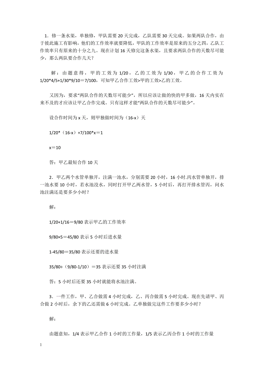 奥数工程问题集锦教学幻灯片_第1页