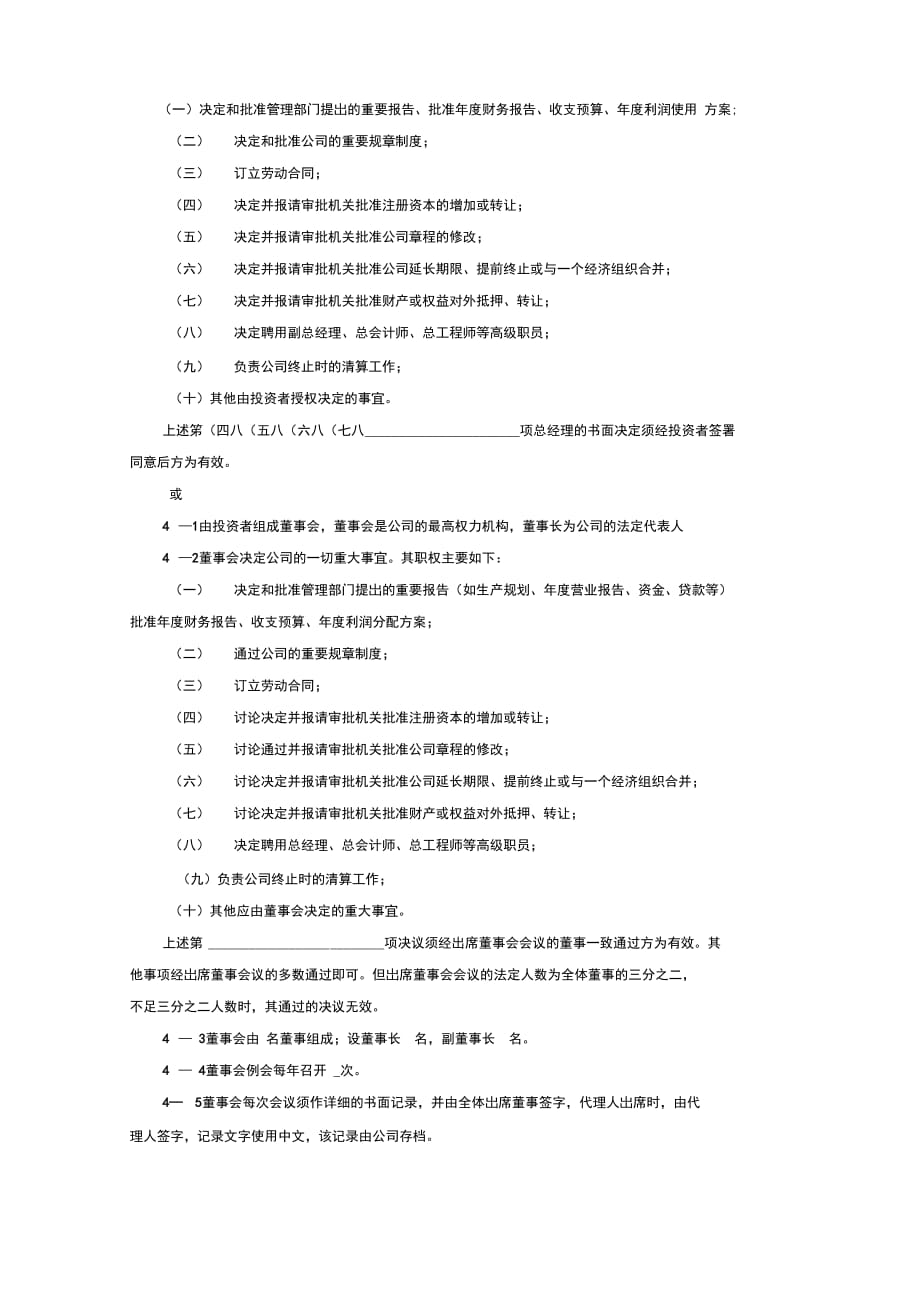 外资企业公司章程(范本)_第3页