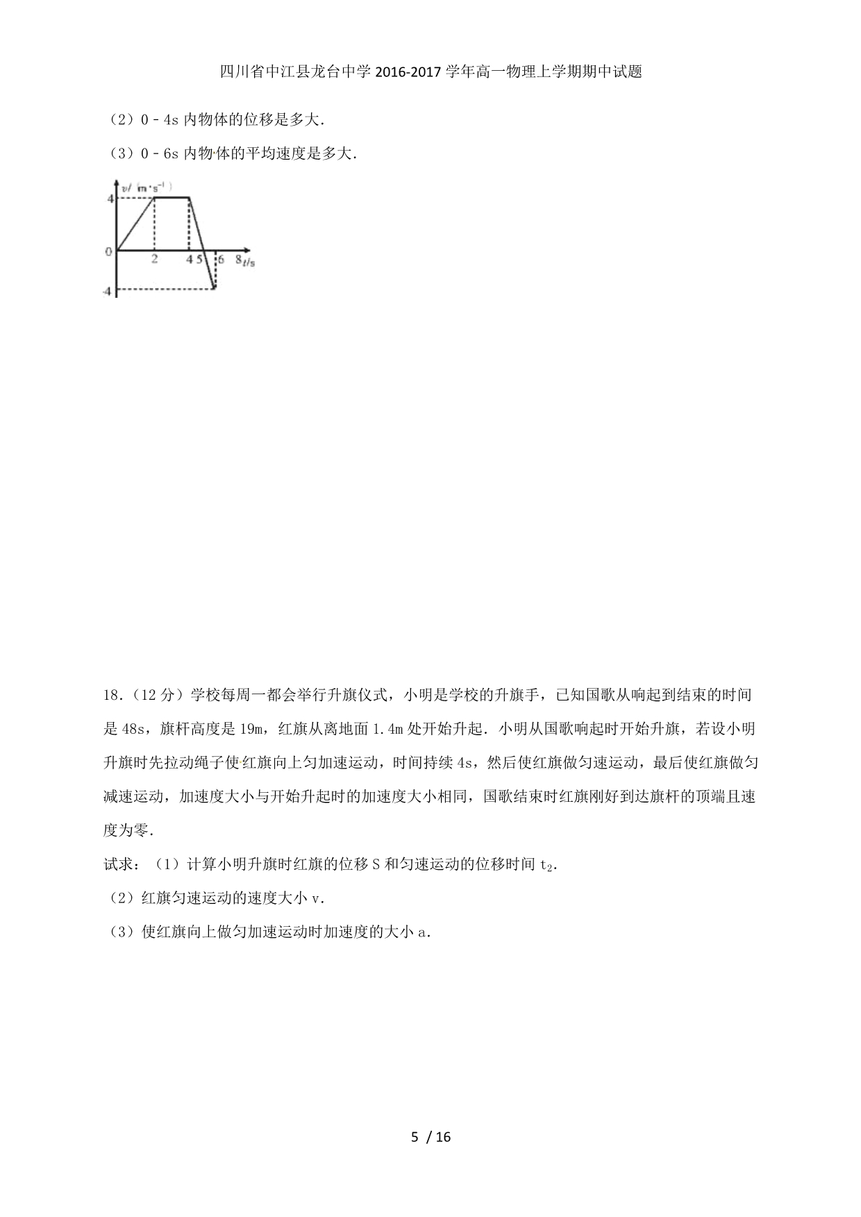 四川省中江县龙台中学高一物理上学期期中试题_第5页