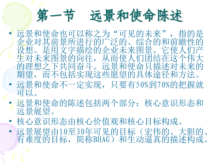 《精编》略性计划与计划实施_第2页