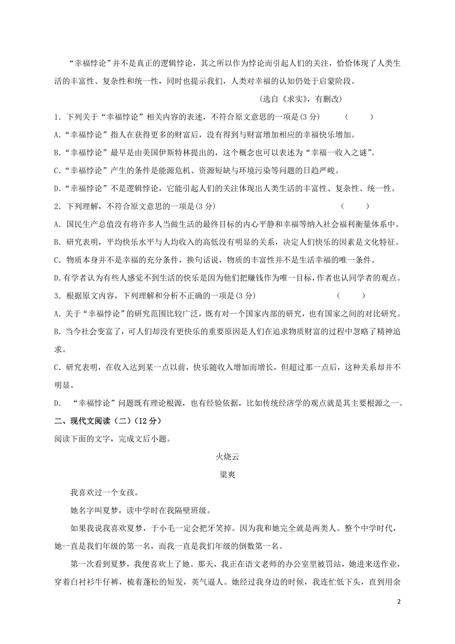 四川省成都经济技术开发区实验中学校高三语文上学期期中试题_第2页