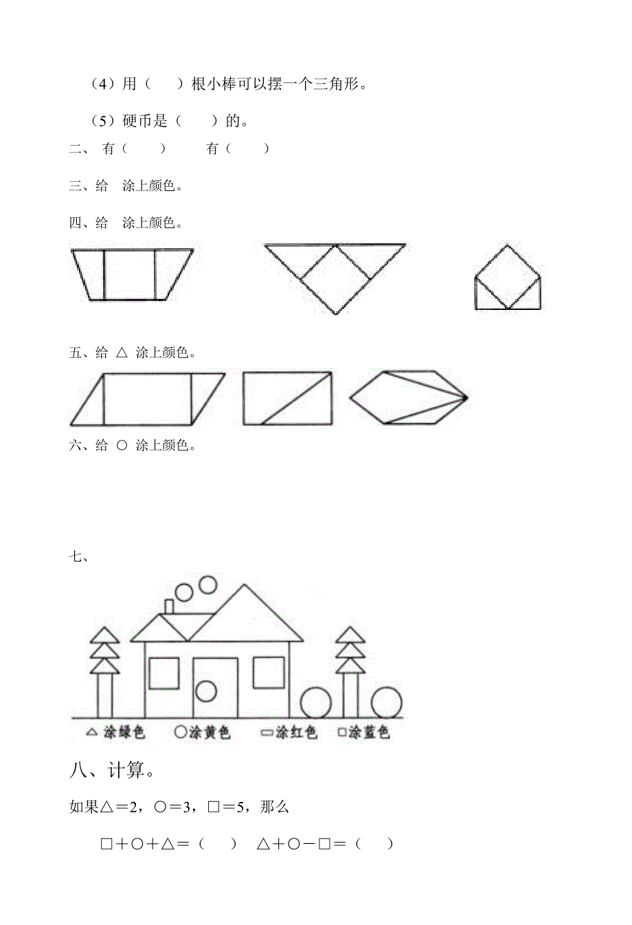 人教新版小学一年级（下册）数学练习题全套_第3页