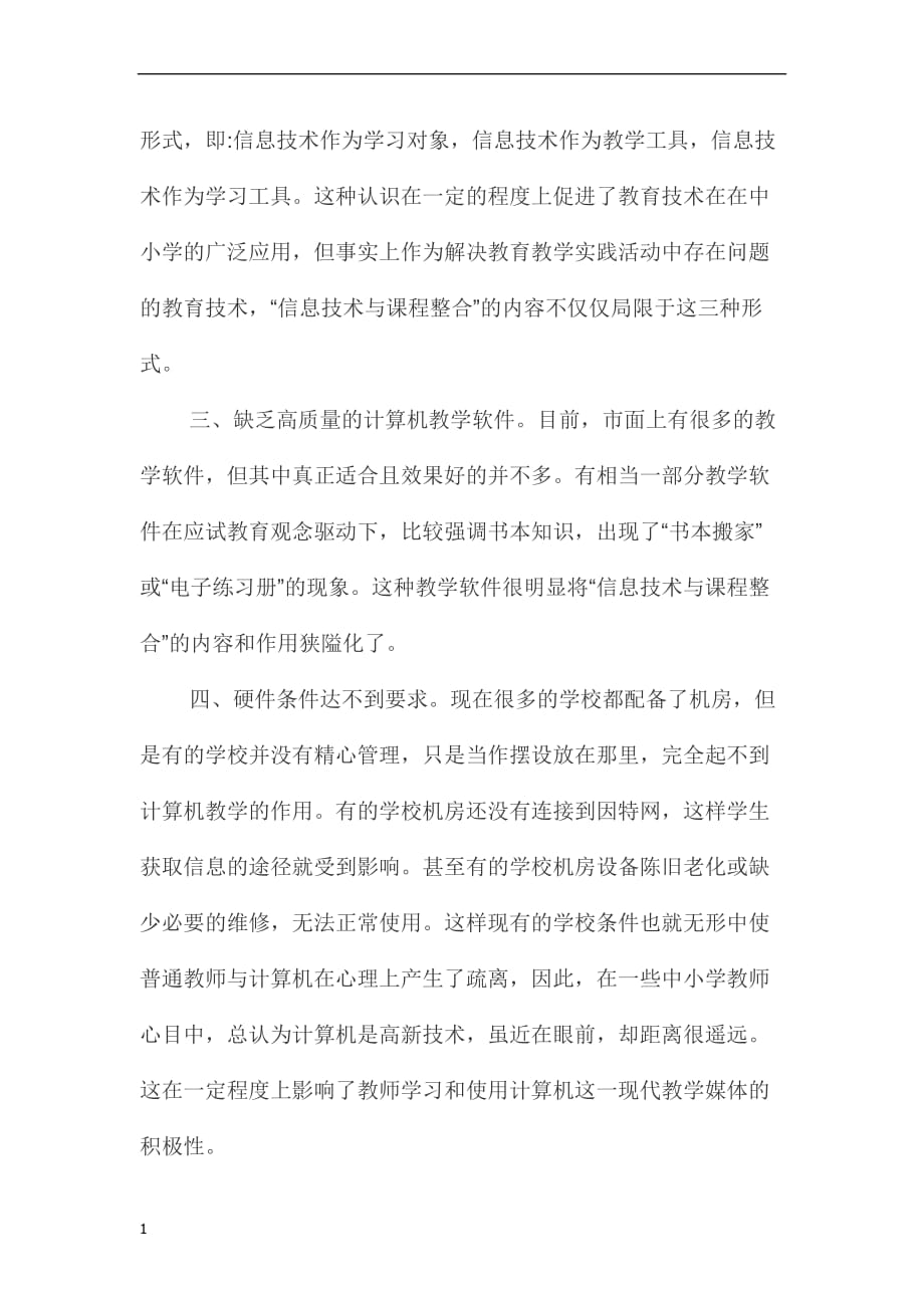 信息技术在教育实践中的常见问题讲解材料_第2页