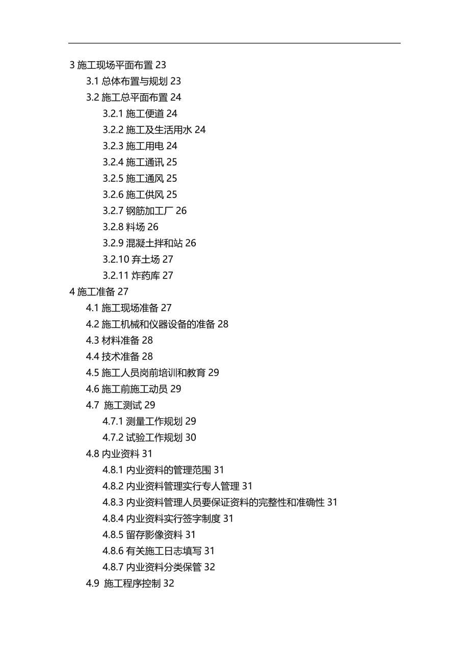 2020（建筑工程管理）隧道施工专项组织方案_第5页