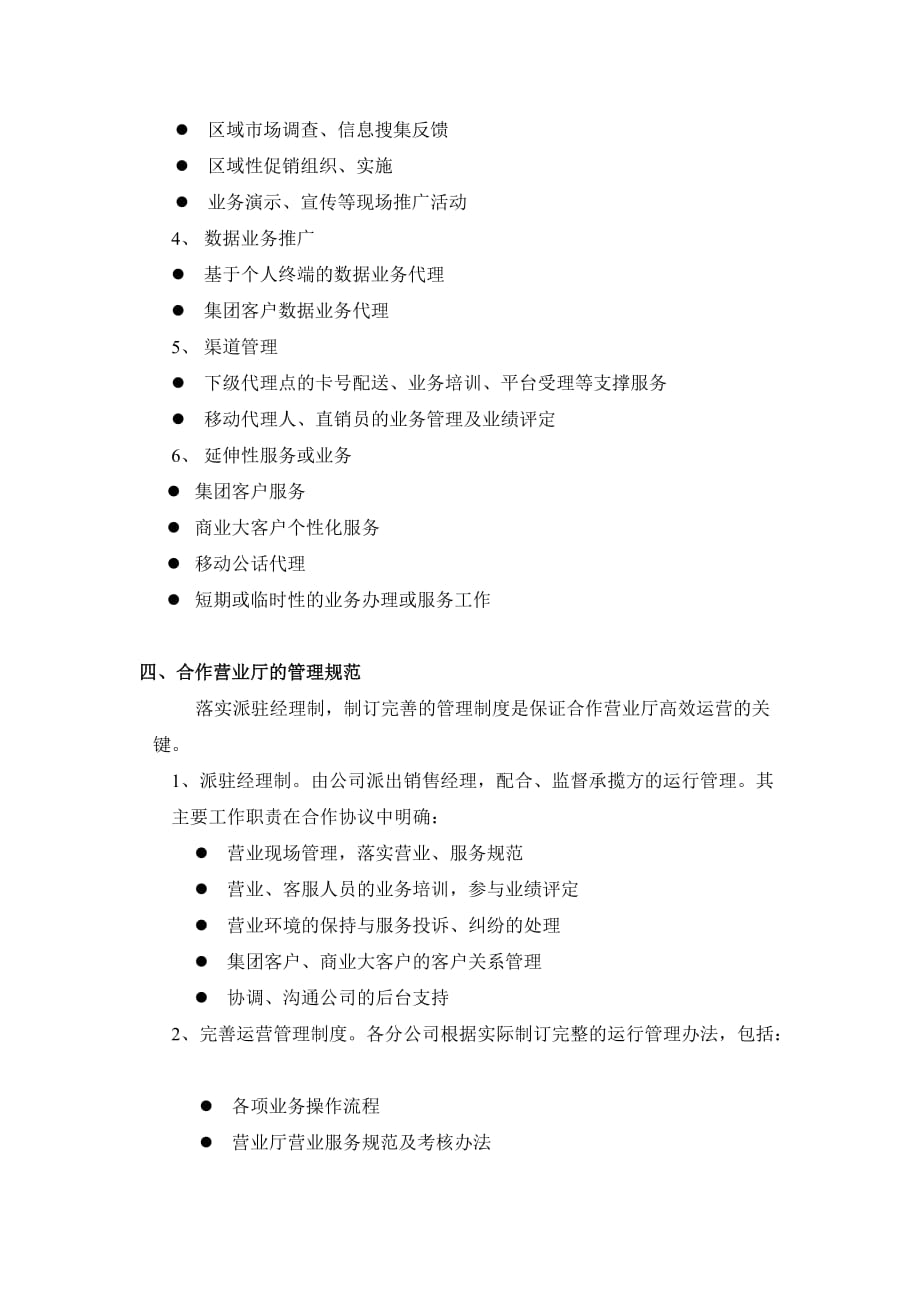 202X年合作营业厅建设管理规范_第3页