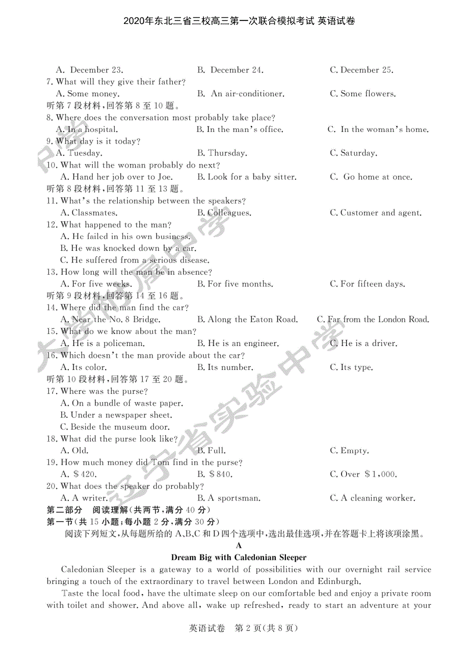 东北三省三校2020届高三第一次联合模拟考试-英语试题含答案_第2页