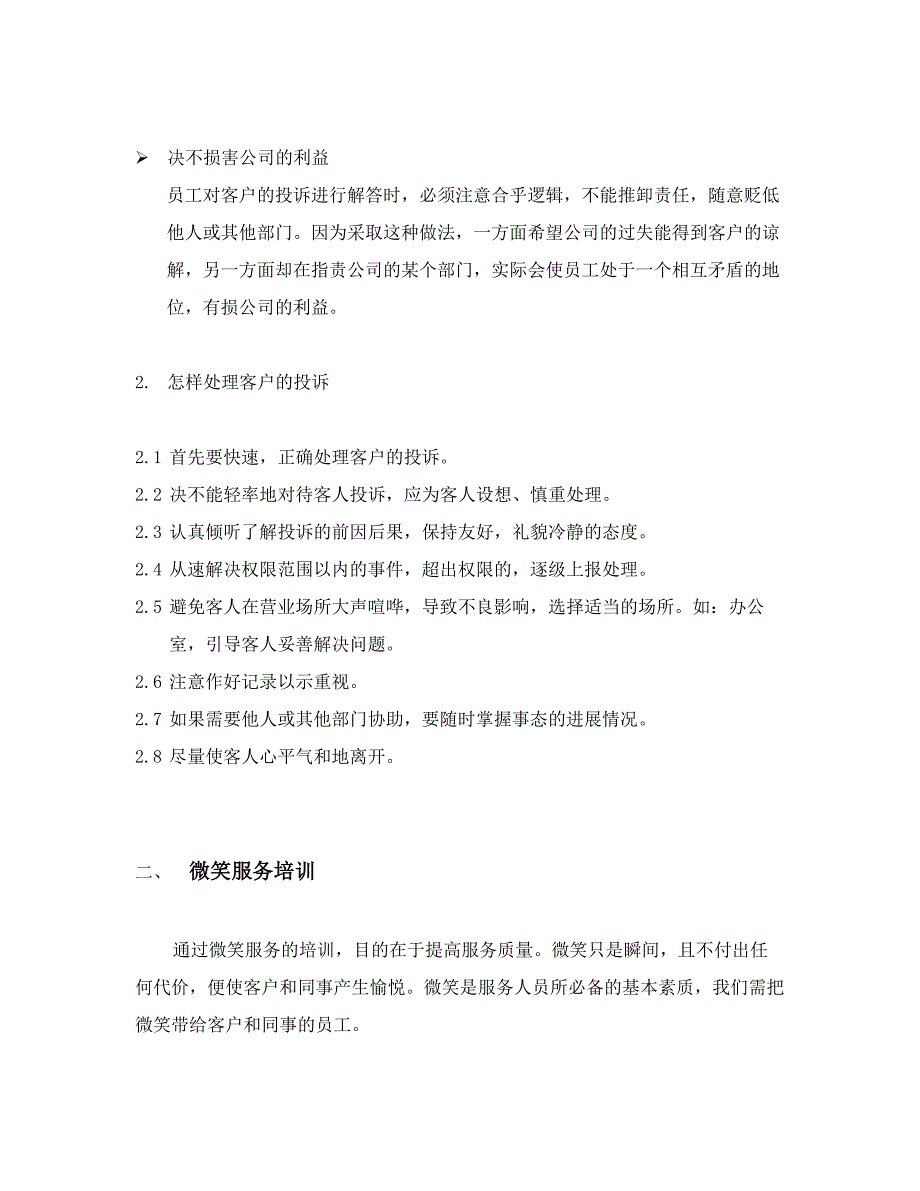 202X年某物业管理公司基本培训手册_第4页