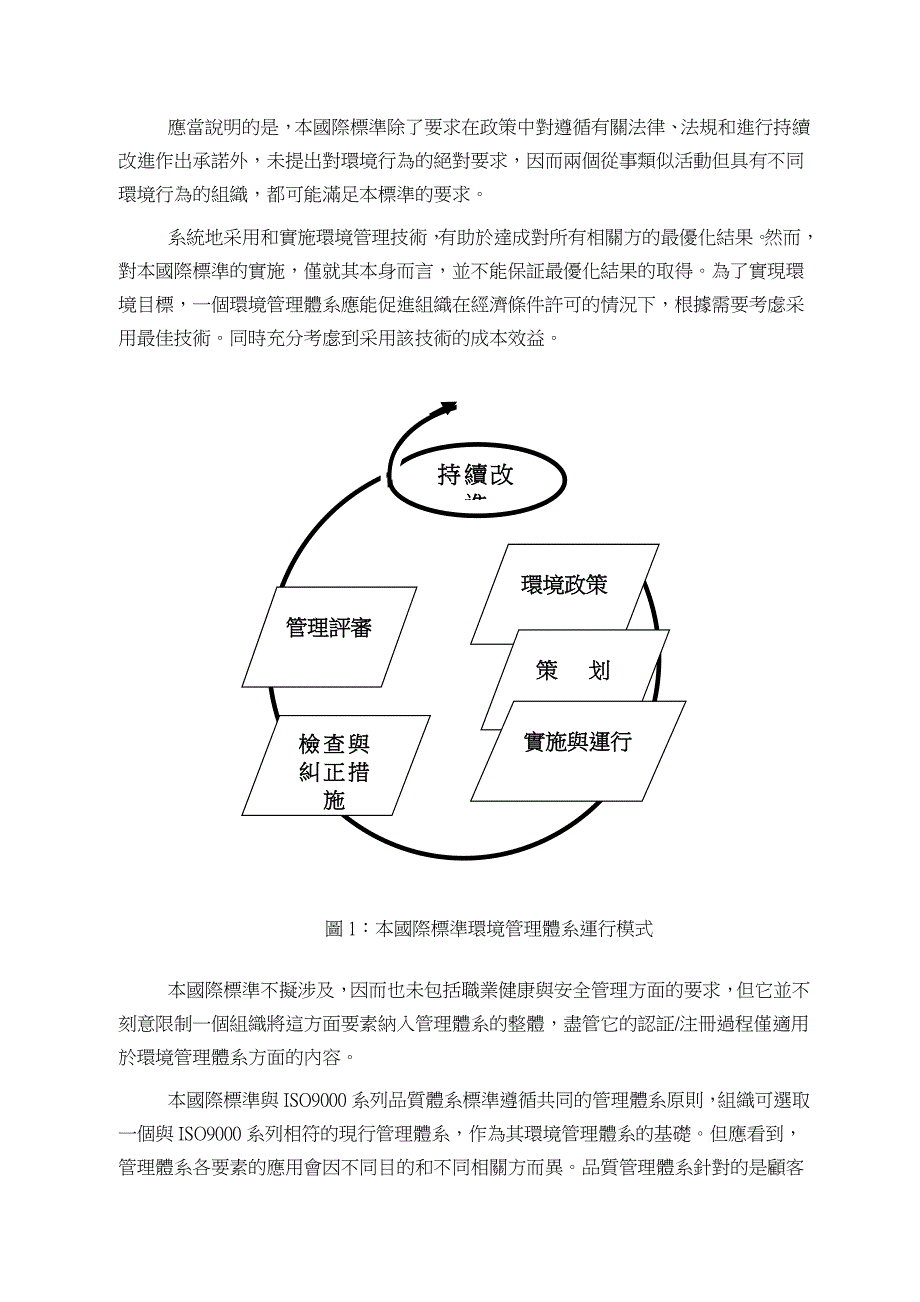 《精编》环境管理体系─规范及使用指南_第4页