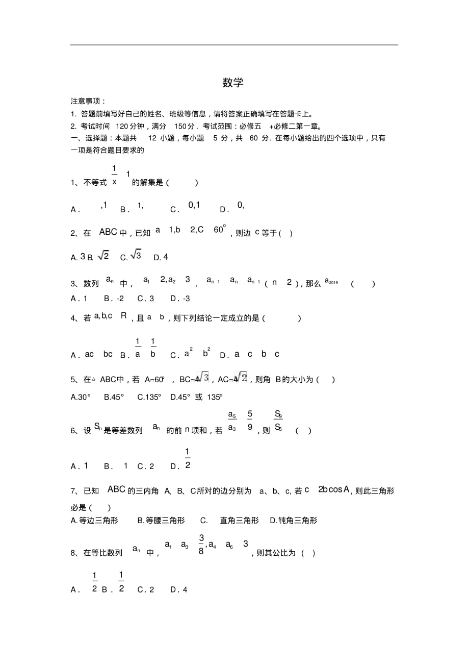 吉林省长春市第一五一中学2019-2020学年高一下学期希望班期中测试数学试卷（含答案）_第1页