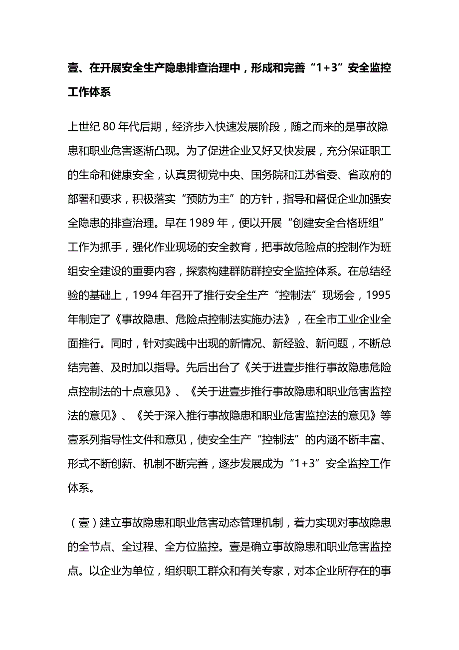 （安全生产）+安全管理与监控体系最全版_第3页