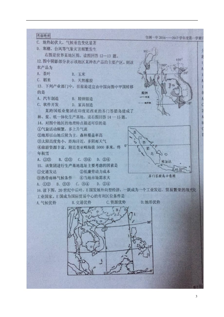 内蒙古高二地理上学期第一次月考试题（扫描版无答案）_第3页