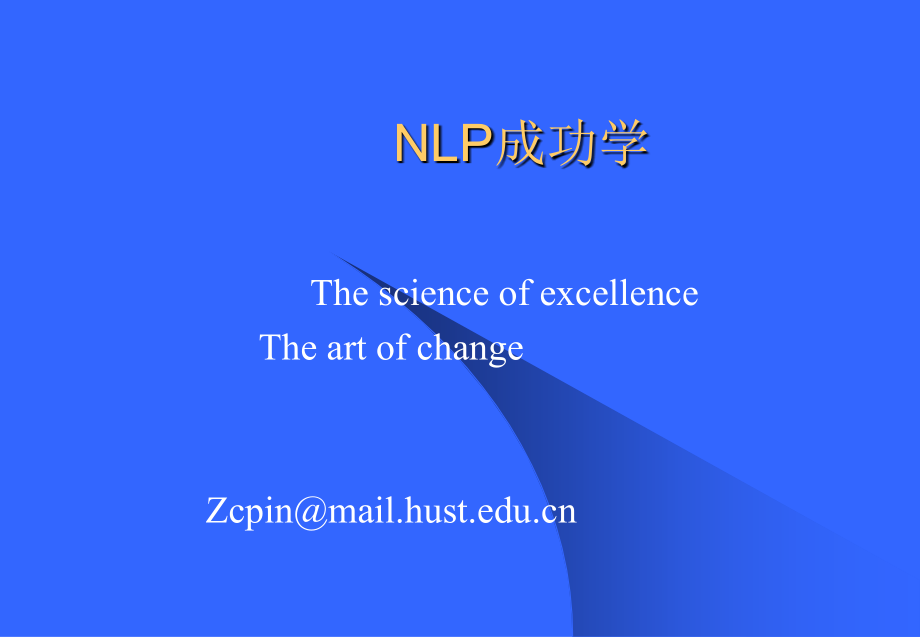 《精编》NLP成功学_第1页