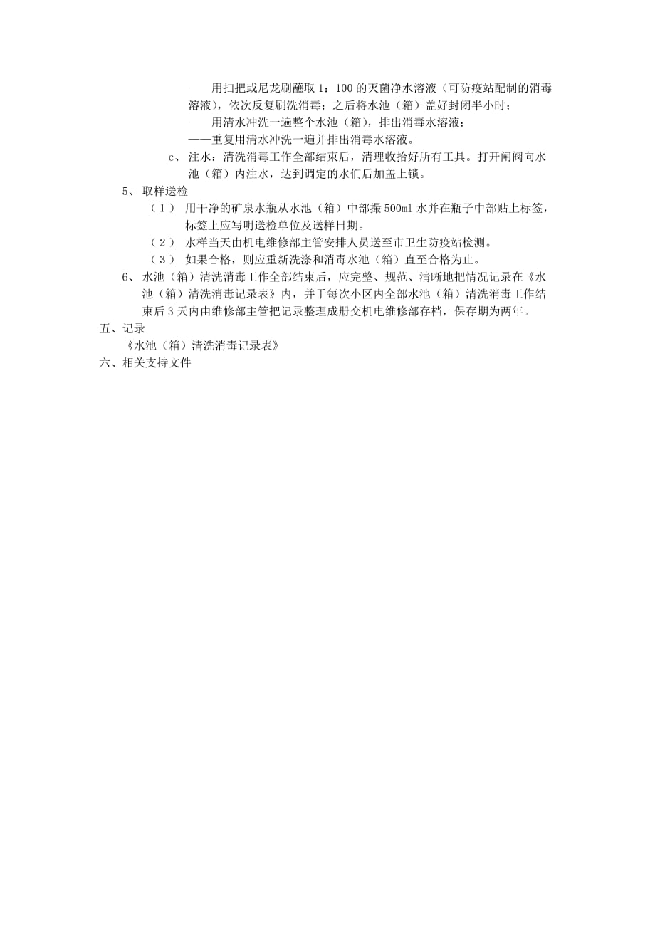 202X年某房地产物业管理标准作业规程16_第2页