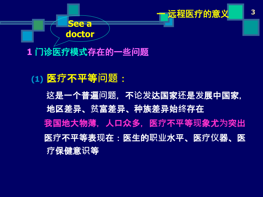 chapter8-远程医疗_第3页