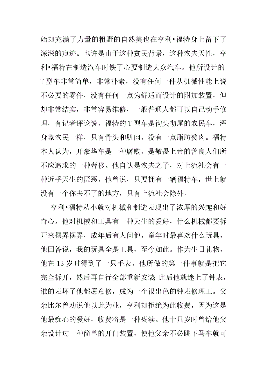 《精编》关于公司治理结构的两个故事和一个模型_第3页