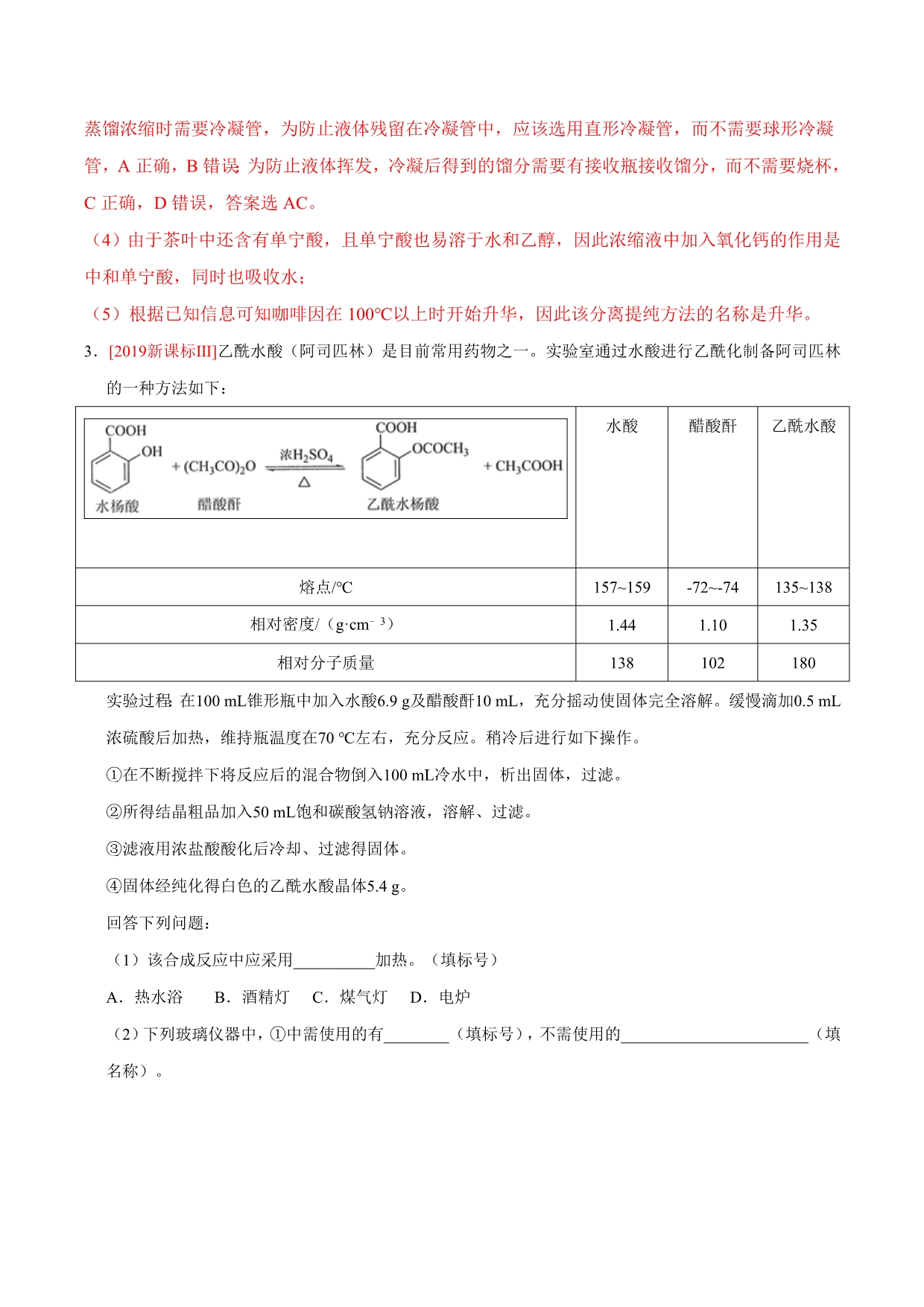 化学实验综合题__2019年高考真题和模拟题附答案_第4页