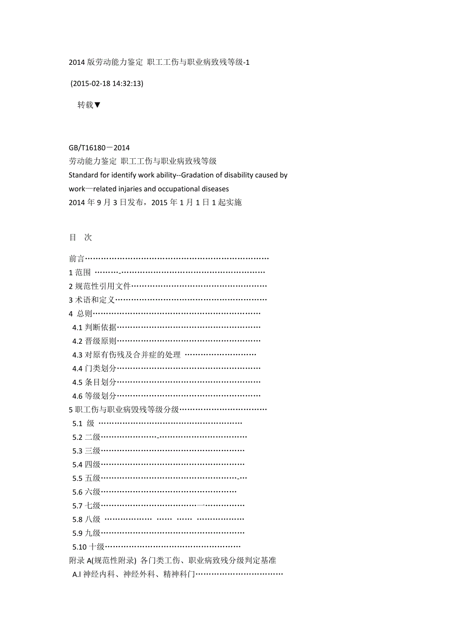 2014版劳动能力鉴定.doc_第1页