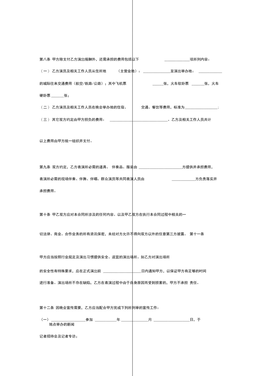 委托演出合同协议书范本_第3页