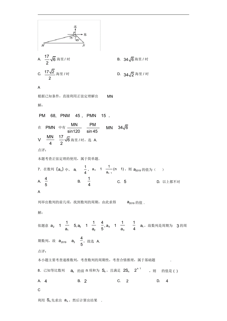 2019-2020学年河南省豫南市级示范性高中高二上学期联考数学试题（含答案）_第4页