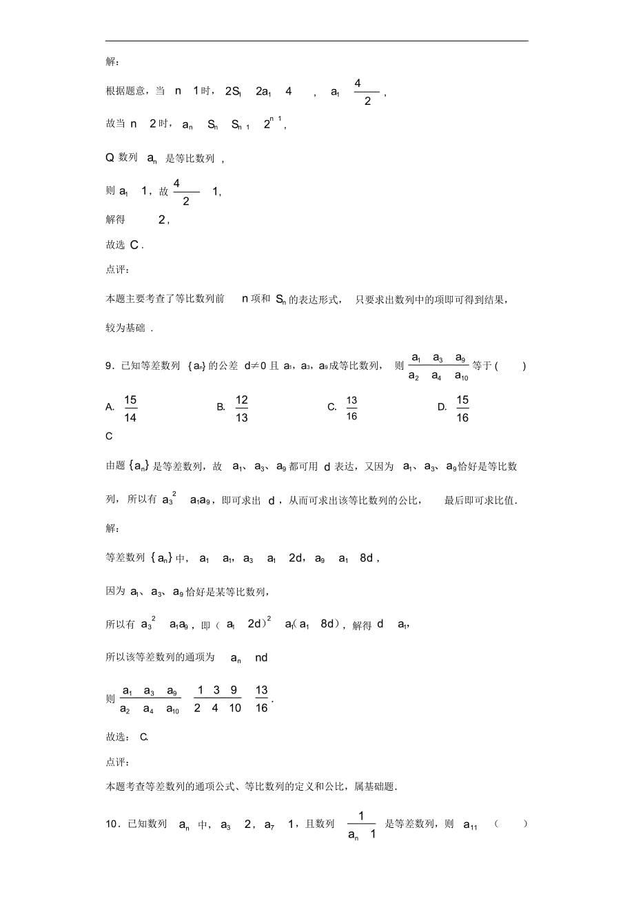 2019-2020学年河南省豫南市级示范性高中高二上学期联考数学试题（含答案）_第5页