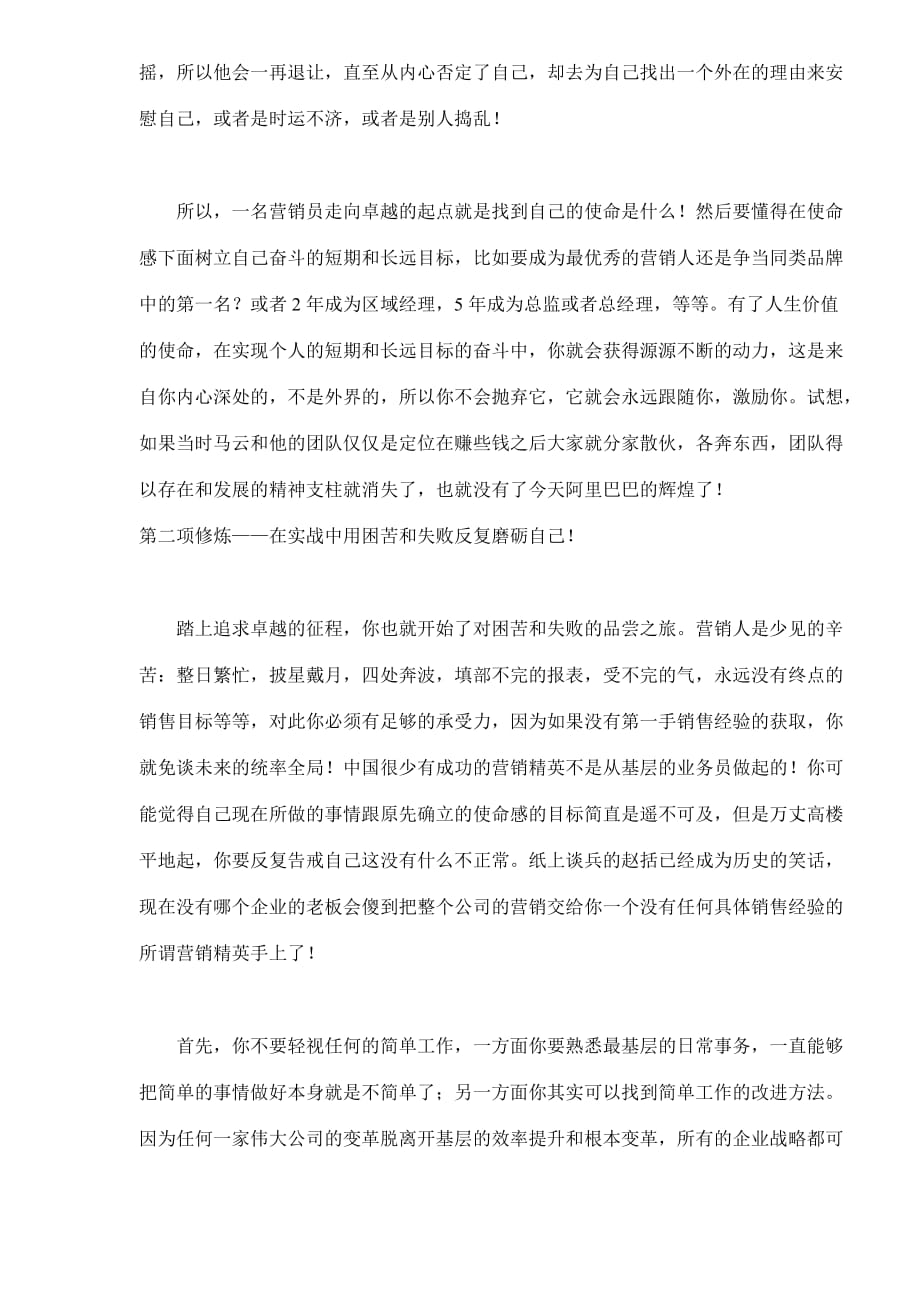 《精编》中国营销人的五项修炼_第3页