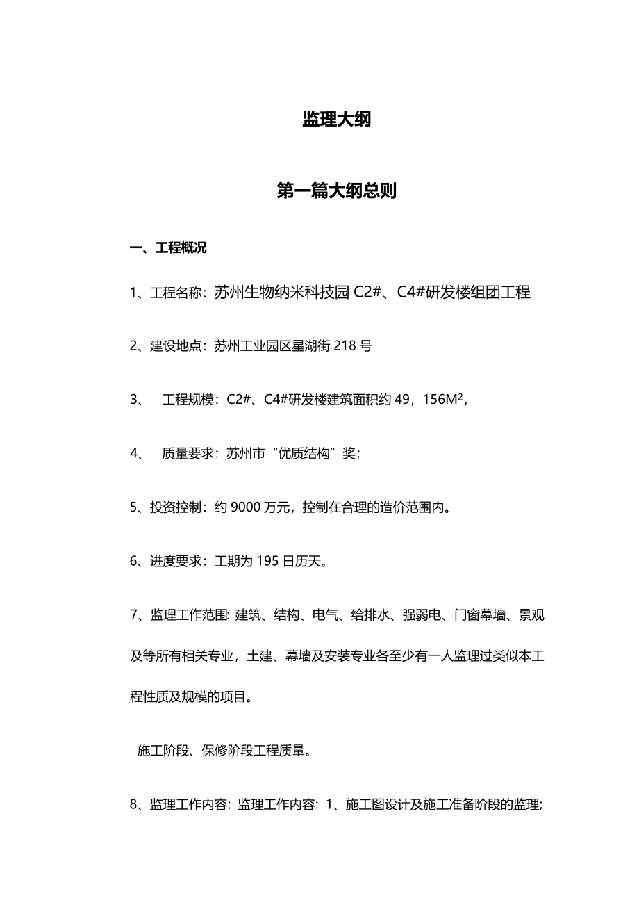 2020（建筑工程监理）装修装饰监理大纲_第2页