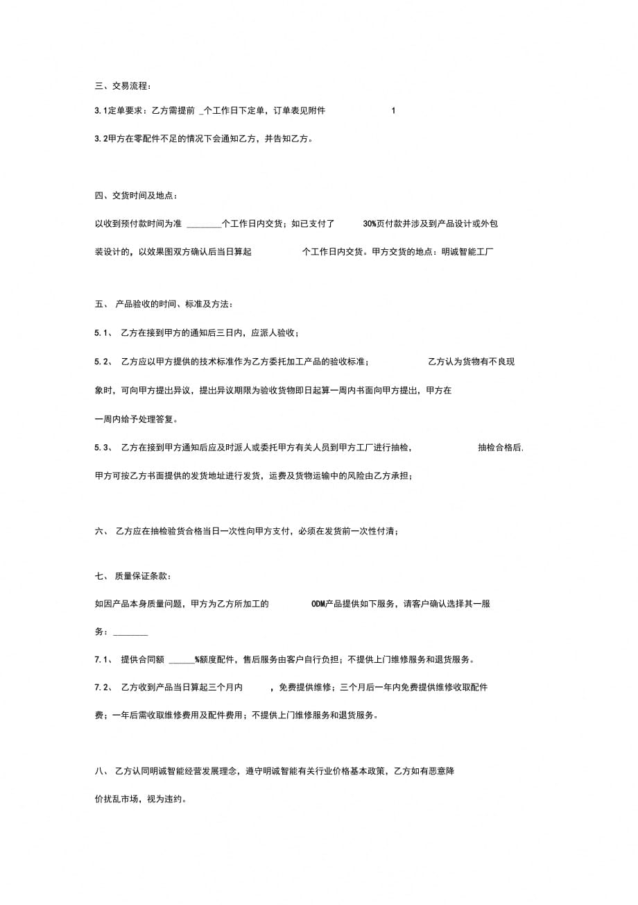 ODM合作合同协议书范本_第3页