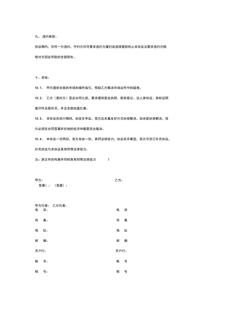 ODM合作合同协议书范本_第4页