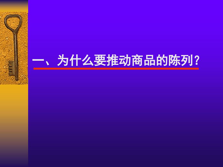 202X年如何运用商品陈列进行有效沟通_第2页