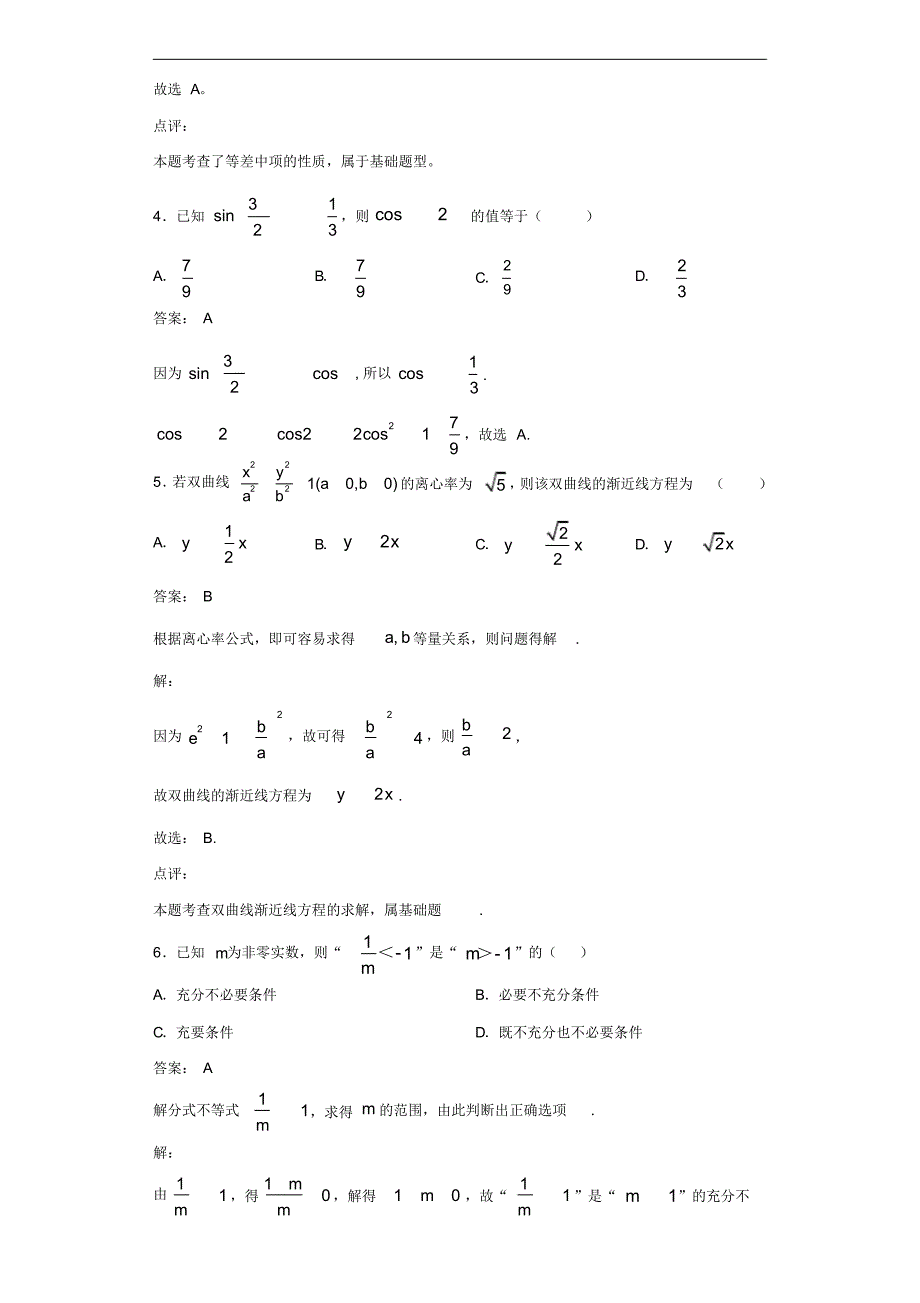 2019-2020学年湖南省湘南教研联盟高二上学期第一次联考数学试题（含答案）_第2页