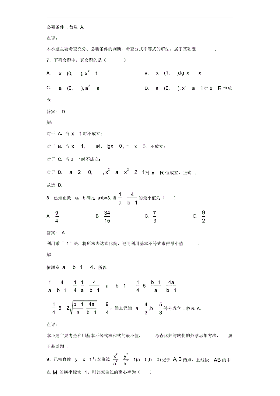 2019-2020学年湖南省湘南教研联盟高二上学期第一次联考数学试题（含答案）_第3页