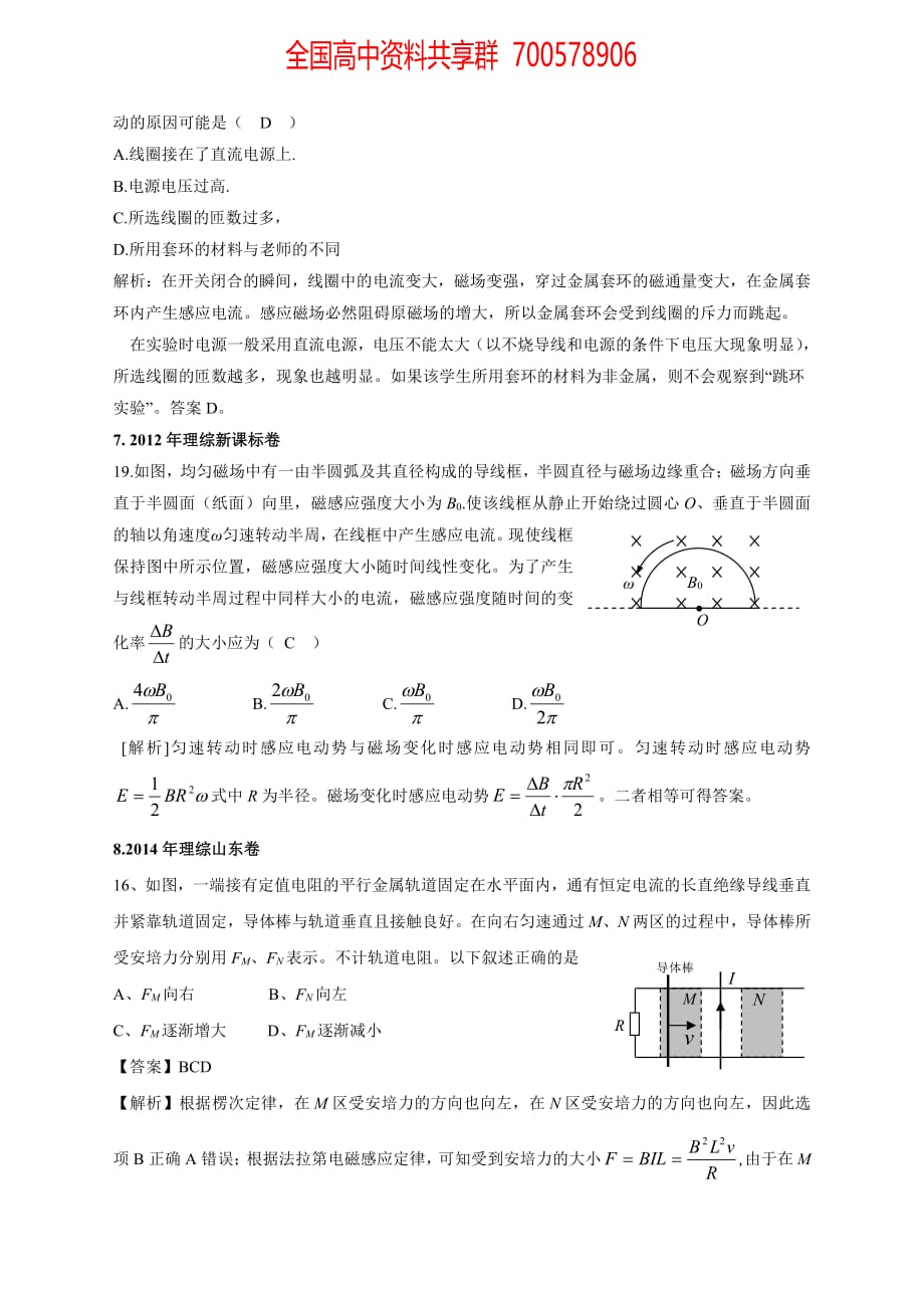 11-19年高考物理真题分专题汇编之专题055.法拉第电磁感应定律_第3页