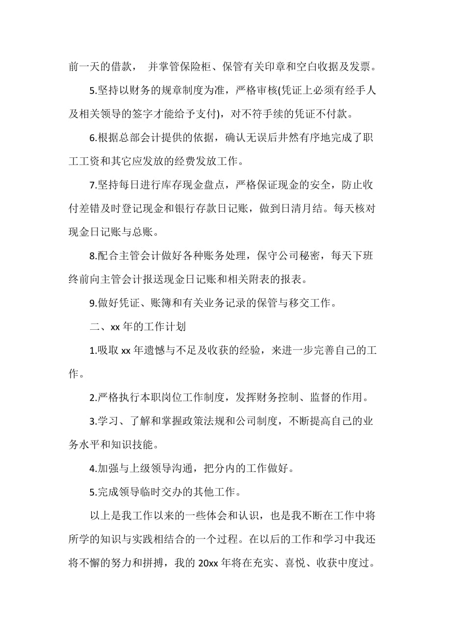 财务总结：出纳的工作总结精选_第2页