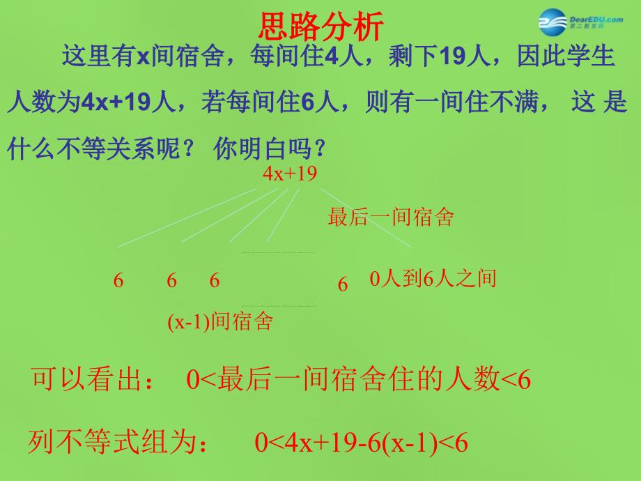 2015七年级数学下册《9.3 一元一次不等式组》课件3 (新版)新人教版_第4页